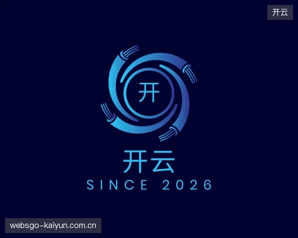了解开云平台